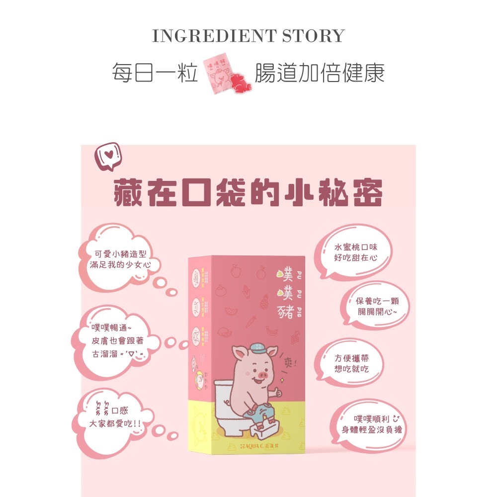🐽 便秘救星 噗噗豬軟糖-細節圖3