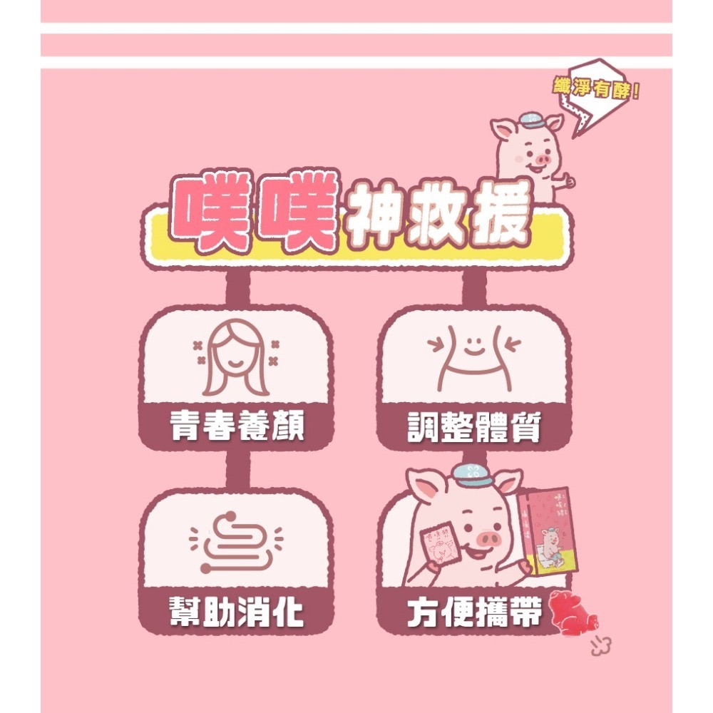 🐽 便秘救星 噗噗豬軟糖-細節圖4