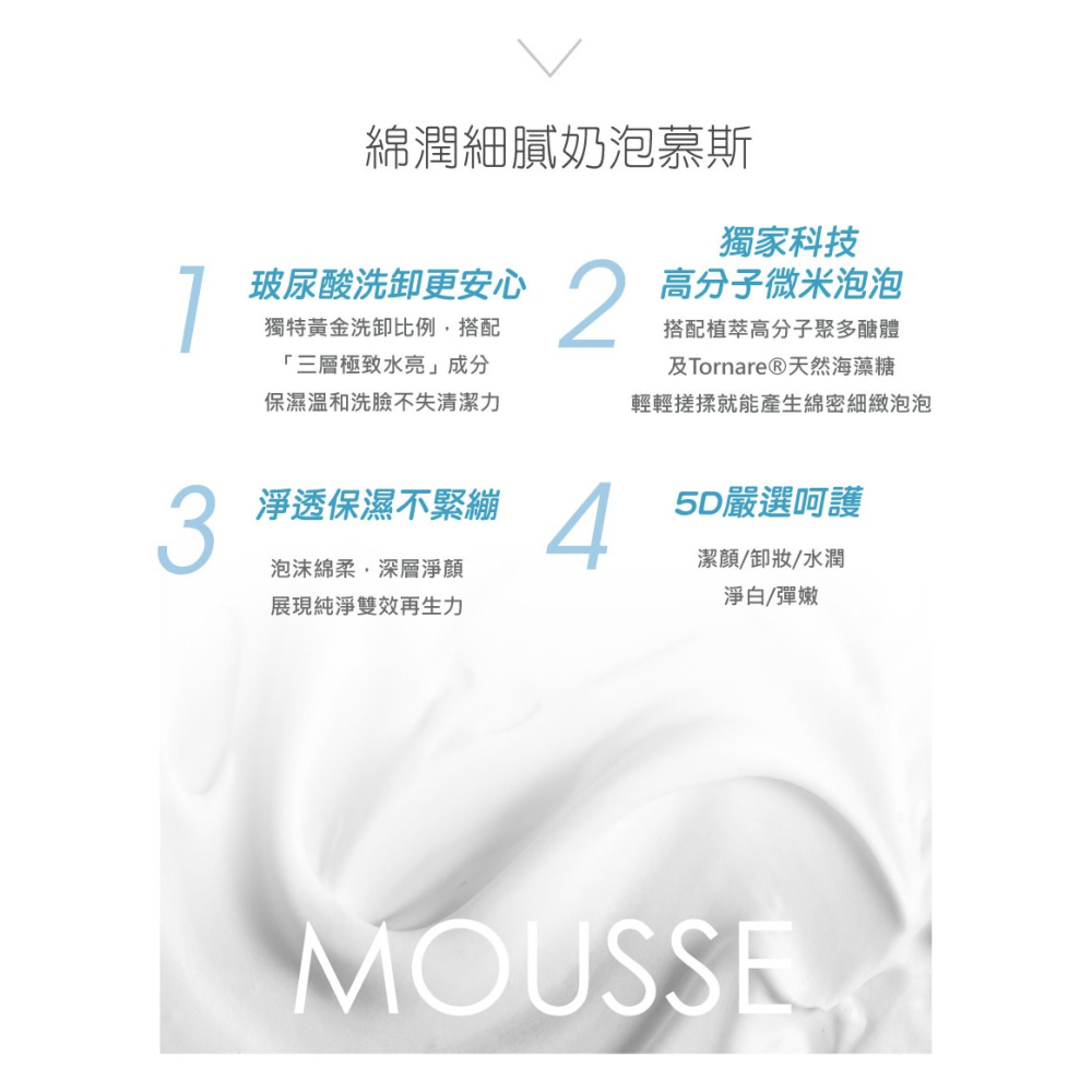 🫧洗卸慕斯 5D玻尿酸淨柔慕斯-細節圖3