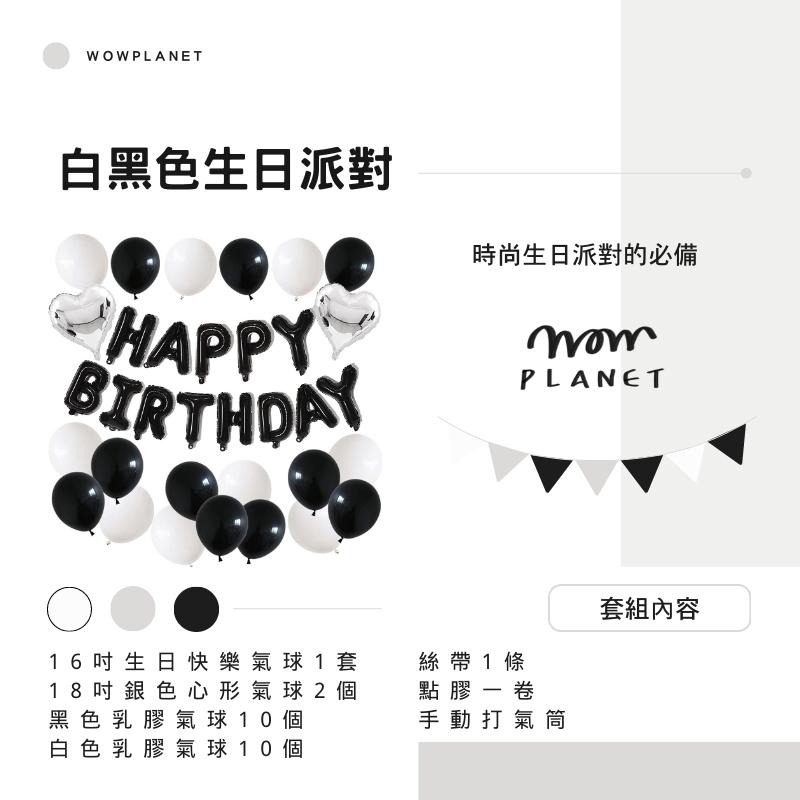 旺來星球「現貨在台」白黑色生日派對-細節圖2