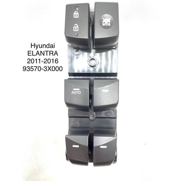 【ACS 汽材】Hyundai 現代ELANTRA 2011-20016 電動窗主控開關 副控、後左，後右開關