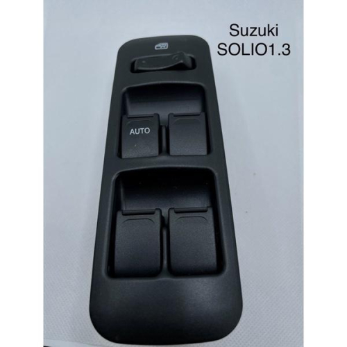 【ACS 汽材】 SUZUKI SOLIO 1.3 電動窗主控開關