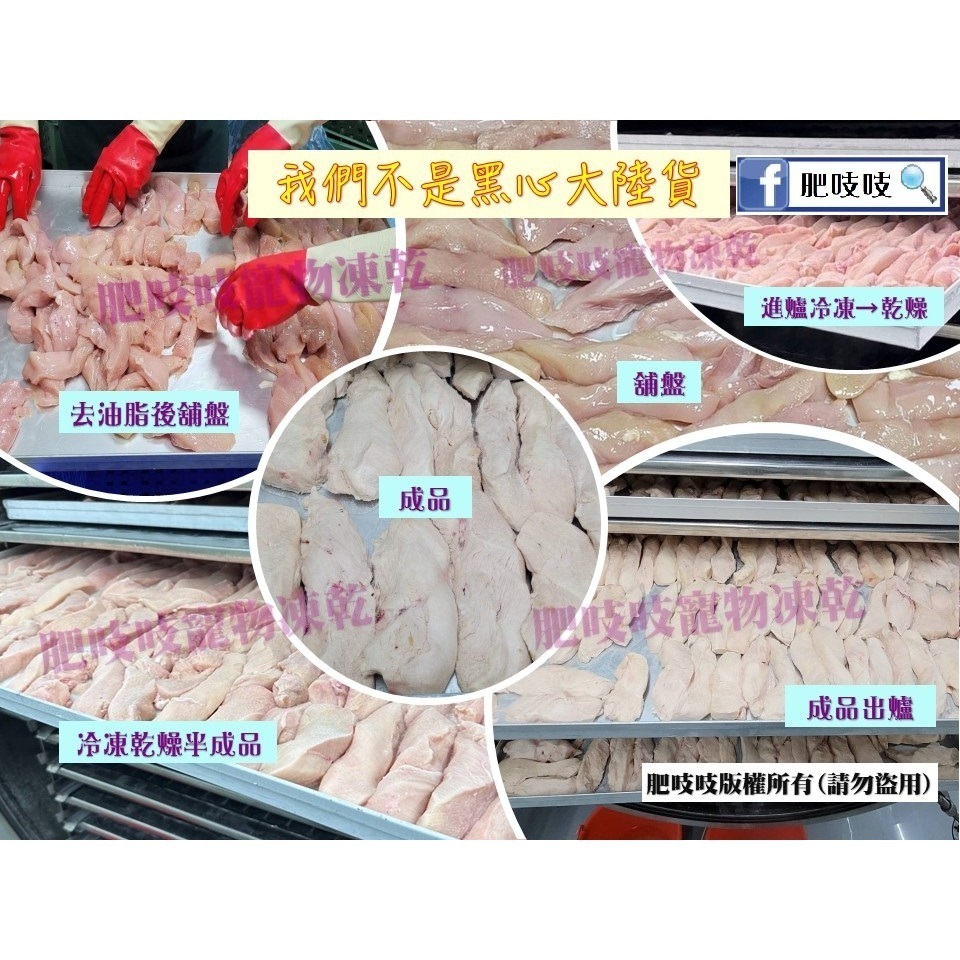 ★本批11/23製★ 雞胸肉凍乾800g(淨重)家庭號😹😻肥吱吱-犬貓凍乾😹😻國產合格電宰雞肉🐔 🐓-細節圖4