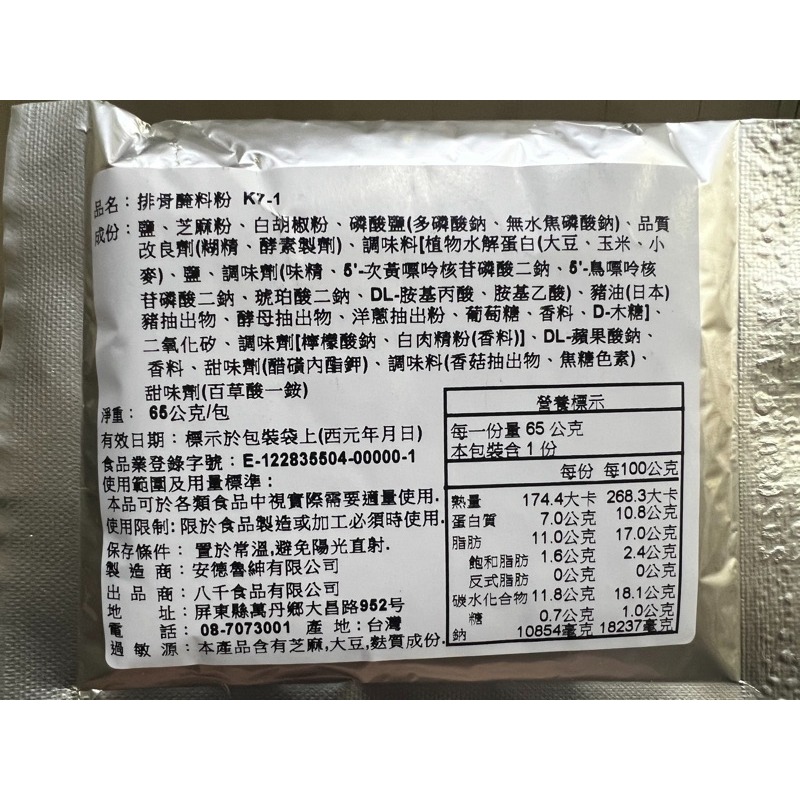 排骨醃製粉 臘肉醃製粉 鹹豬肉醃製粉-細節圖2