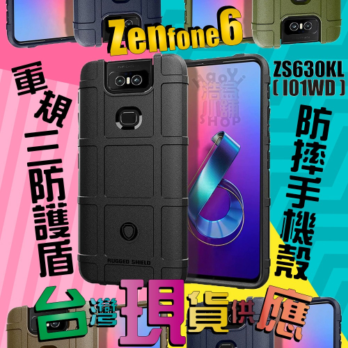 軍規 三防護盾 磨砂 防摔 保護殼 手機殼 ASUS 華碩 Zenfone6 ZS630KL I01WD