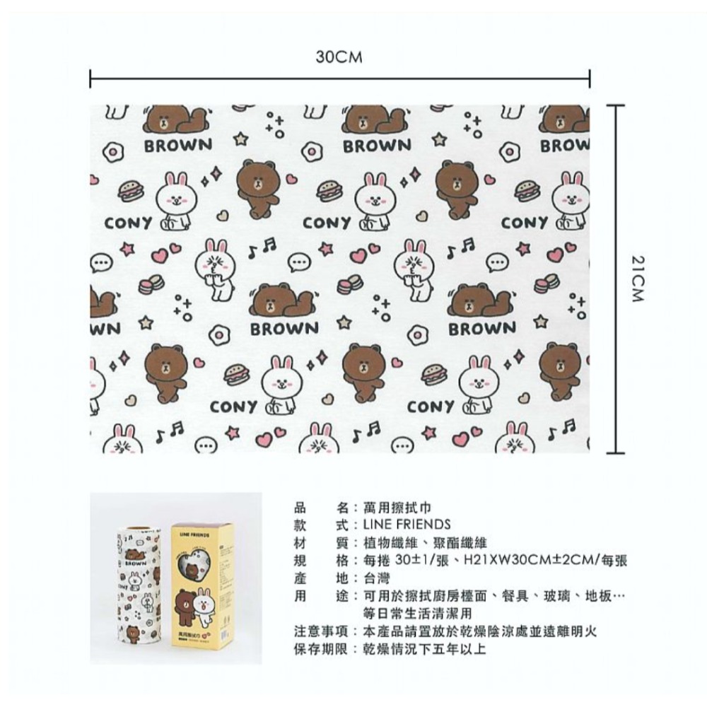 LINE FRIENDS-萬用擦拭巾(塗鴉板)30張-細節圖6