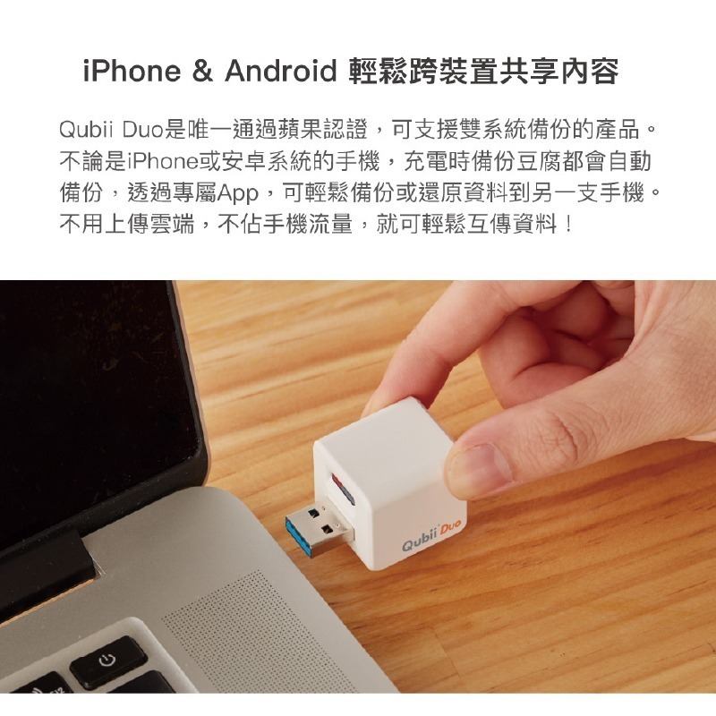 現貨 Qubii Duo 備份豆腐 USB 雙用版 適用 iPhone 安卓 充電備份 自動備份 iOS 備份頭充電器-細節圖3