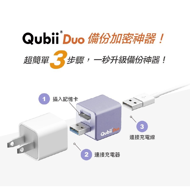 現貨 Qubii Duo 備份豆腐 USB 雙用版 適用 iPhone 安卓 充電備份 自動備份 iOS 備份頭充電器-細節圖5