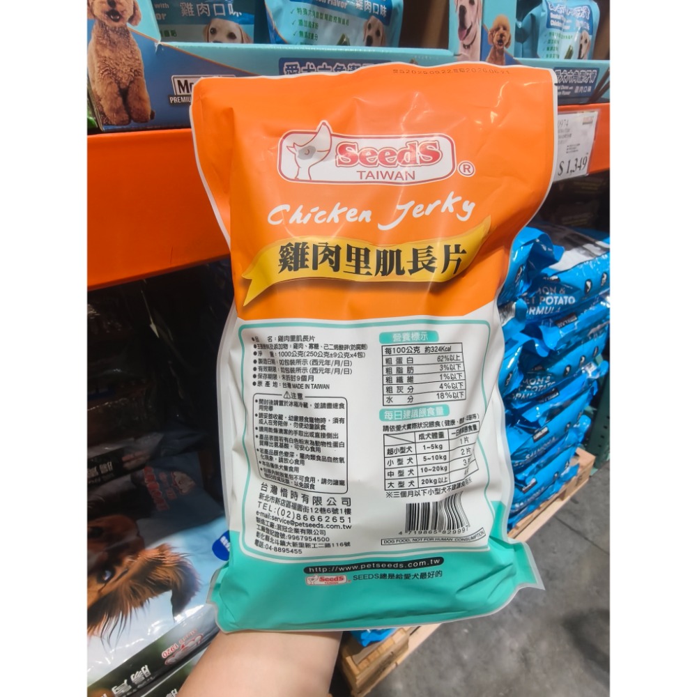 好市多代購 COSTCO Seeds惜時雞肉里肌長片 500公克*2入/包 狗零食 狗零嘴-細節圖3