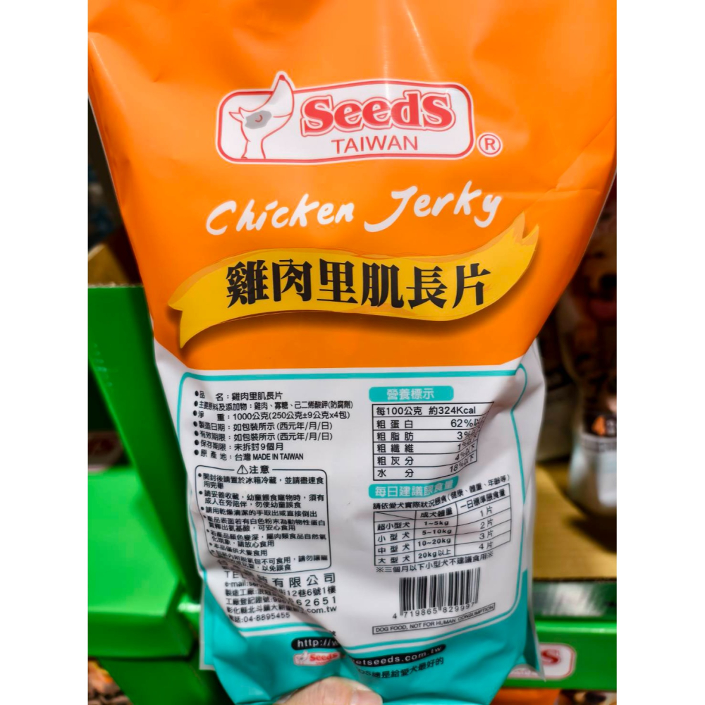 好市多代購 COSTCO SEEDS CHICKEN JERKY 惜時雞肉里肌長片 250公克X4人 狗零食 狗零嘴-細節圖2