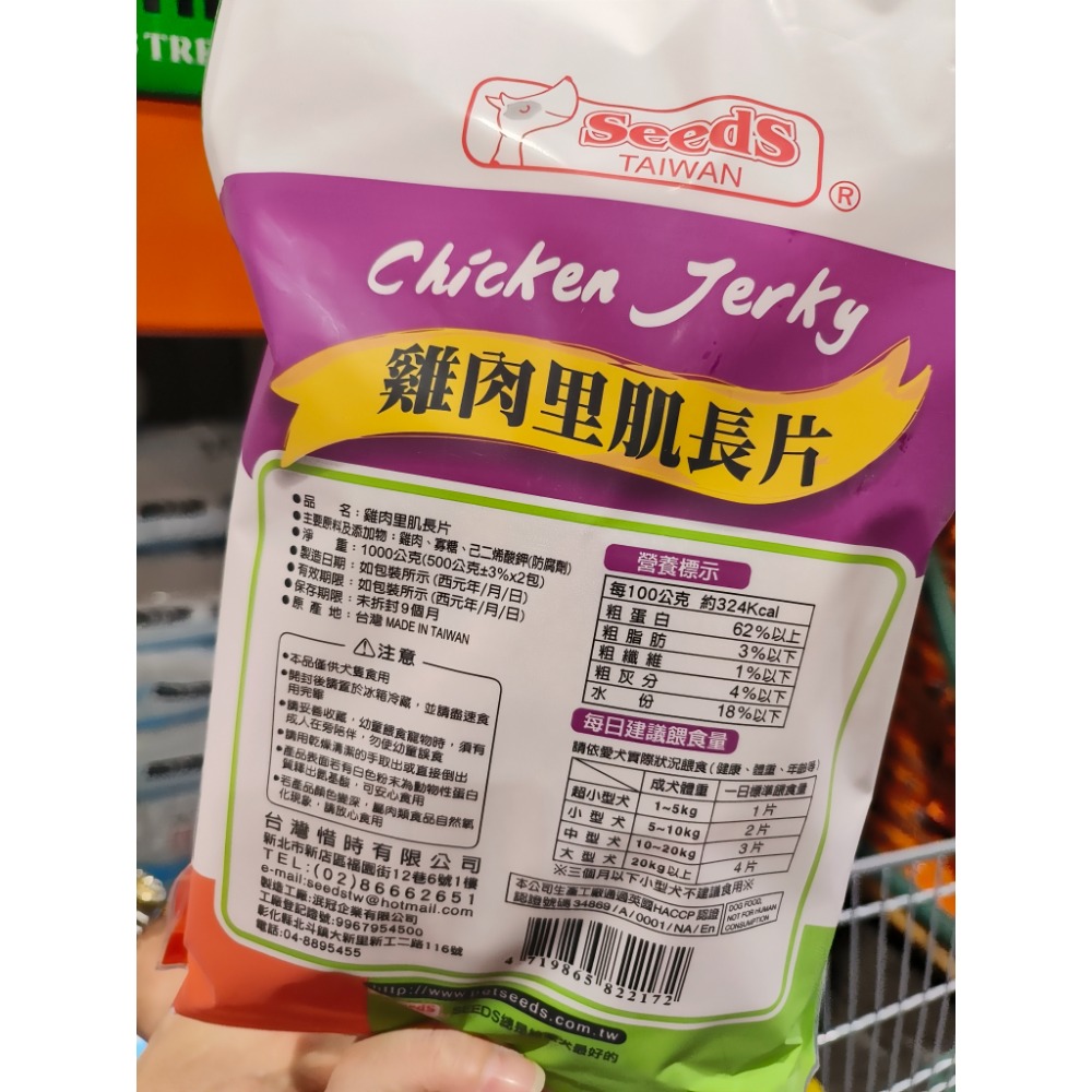 好市多代購 COSTCO Seeds惜時雞肉里肌長片 500公克*2入/包 狗零食 狗零嘴-細節圖3