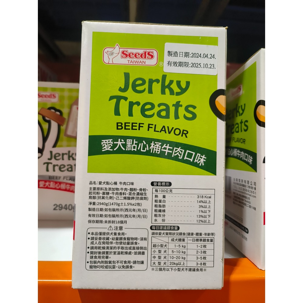 ［好市多代購］惜時愛犬點心桶牛肉口味 Seeds Beef Jerky 2入 犬用小點心 狗零食-細節圖3