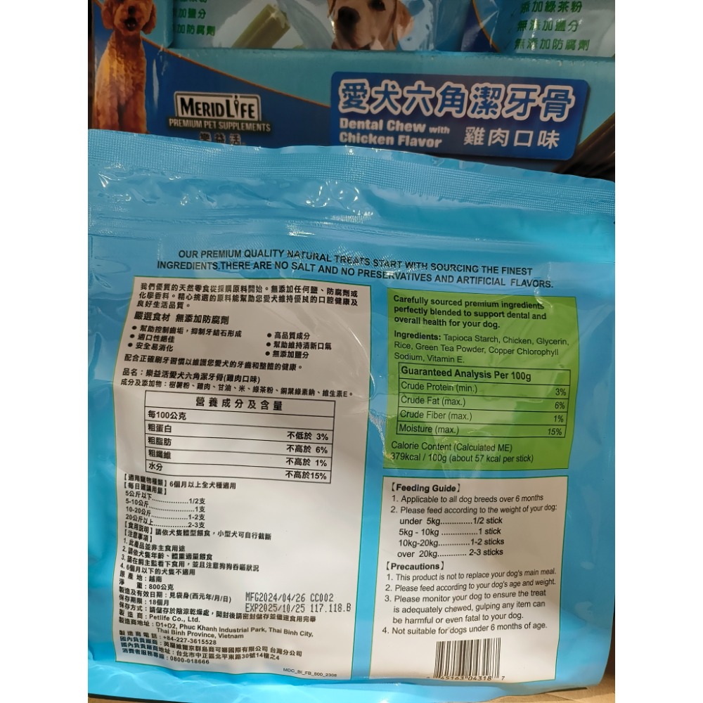 ［好市多代購］樂益活六角潔牙骨雞肉口味 MERIDLIFE DENTAL CHEW 狗零食 犬用潔牙骨-細節圖3