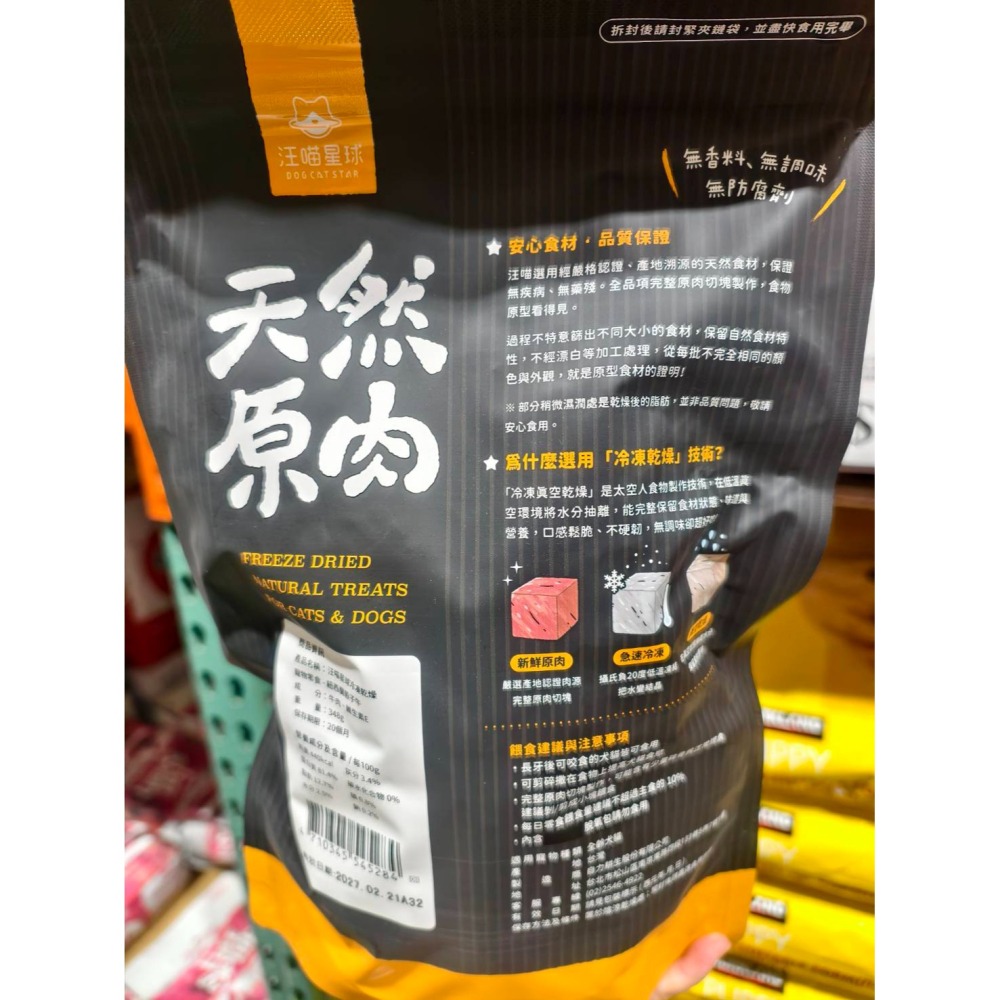 好市多代購 COSTCO好市多 汪喵星球寵物雞胸肉凍乾348g-細節圖2
