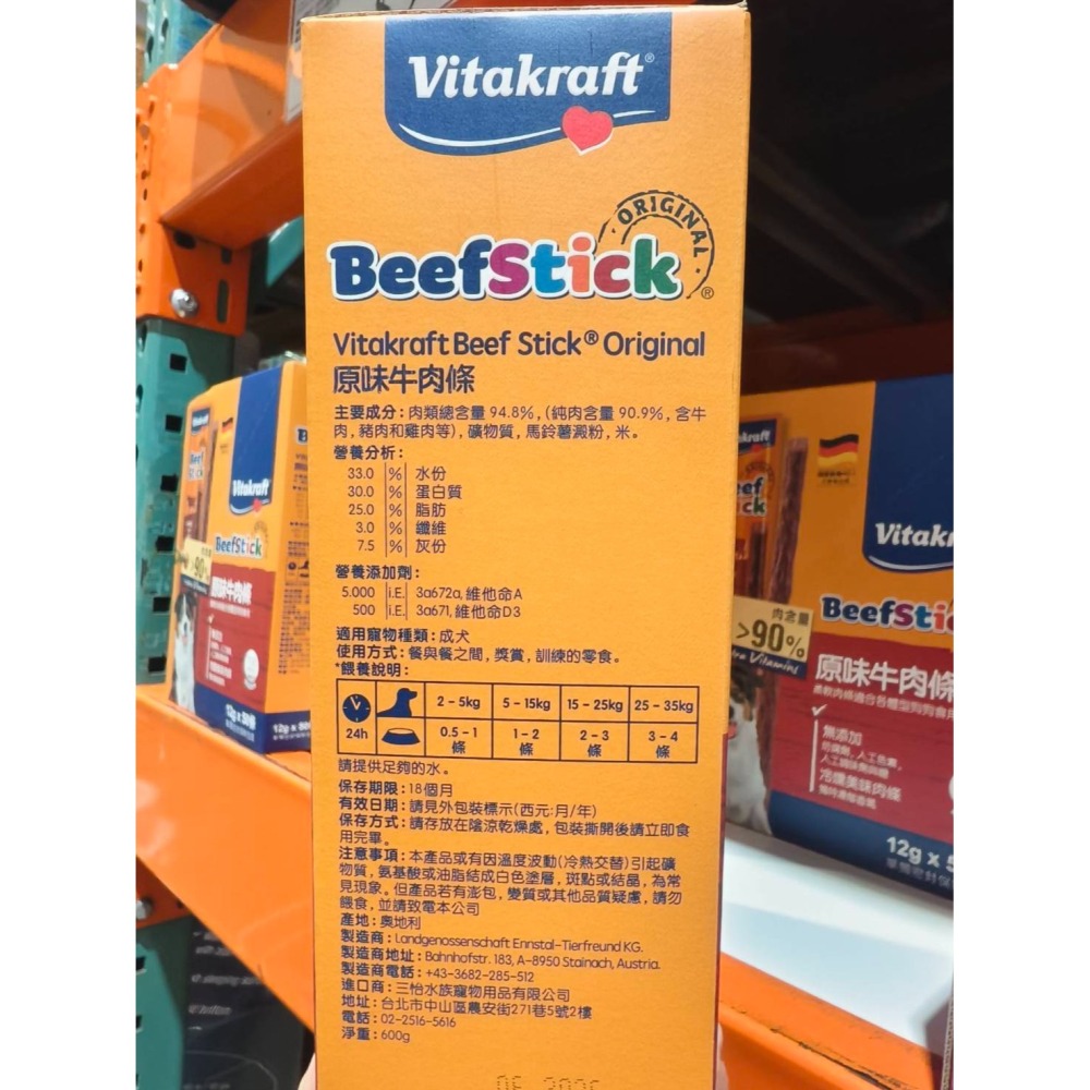 好市多代購 Vitakraft 犬用原味牛肉條12g*50入 寵物零食 狗狗零食-細節圖2