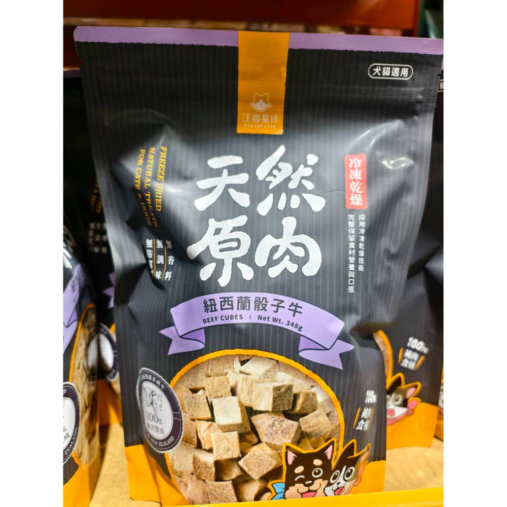 好市多代購 COSTCO好市多 汪喵星球寵物骰子牛凍乾348g 狗零食 寵物零食 狗凍乾-細節圖2
