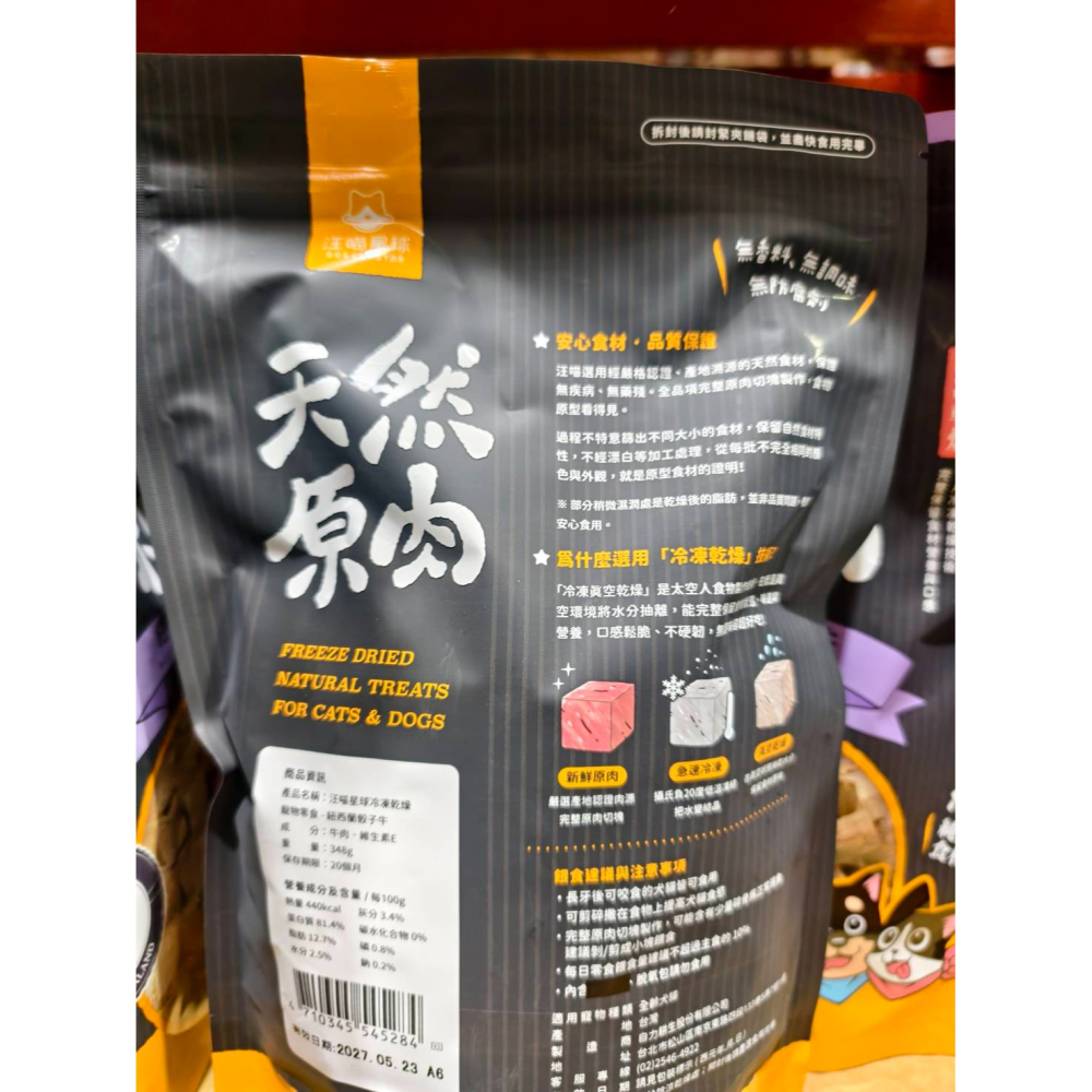 好市多代購 COSTCO好市多 汪喵星球寵物骰子牛凍乾348g 狗零食 寵物零食 狗凍乾-細節圖3