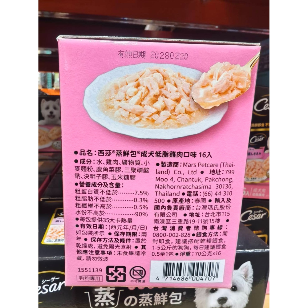 好市多代購 COSTCO好市多 西莎成犬低脂雞肉蒸鮮包 70公克*16入-細節圖3