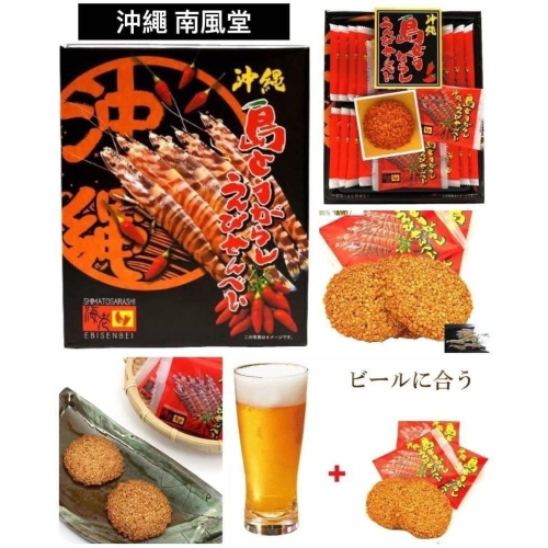 日本製沖繩南風堂胡麻蝦餅乾27枚入20533867