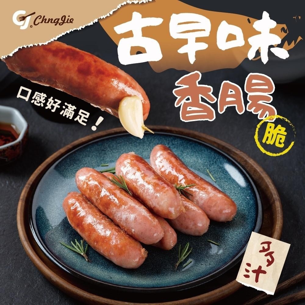 古早味豬肉香腸-細節圖2