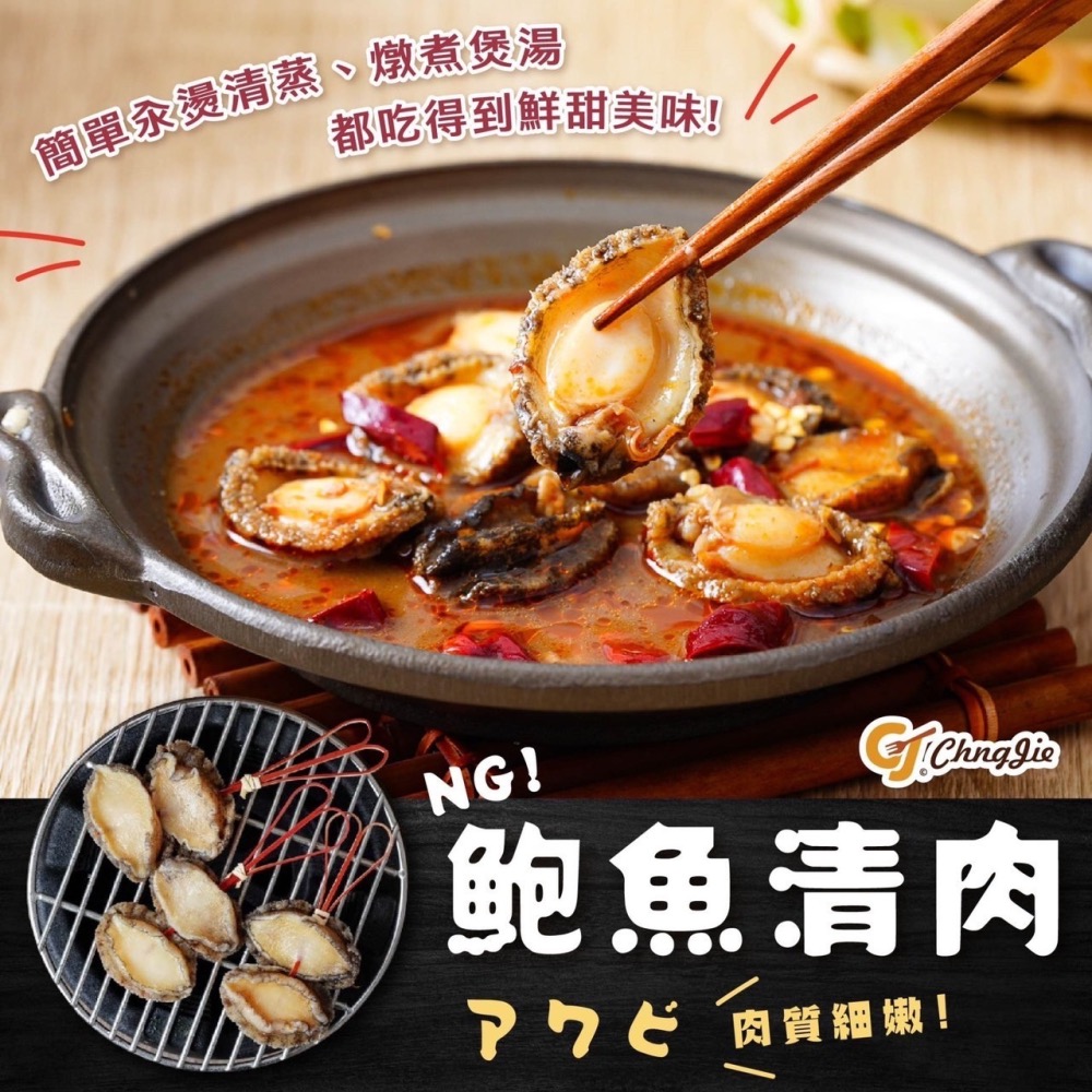 來自大海🌊的美味 －NG鮑魚清肉-細節圖2