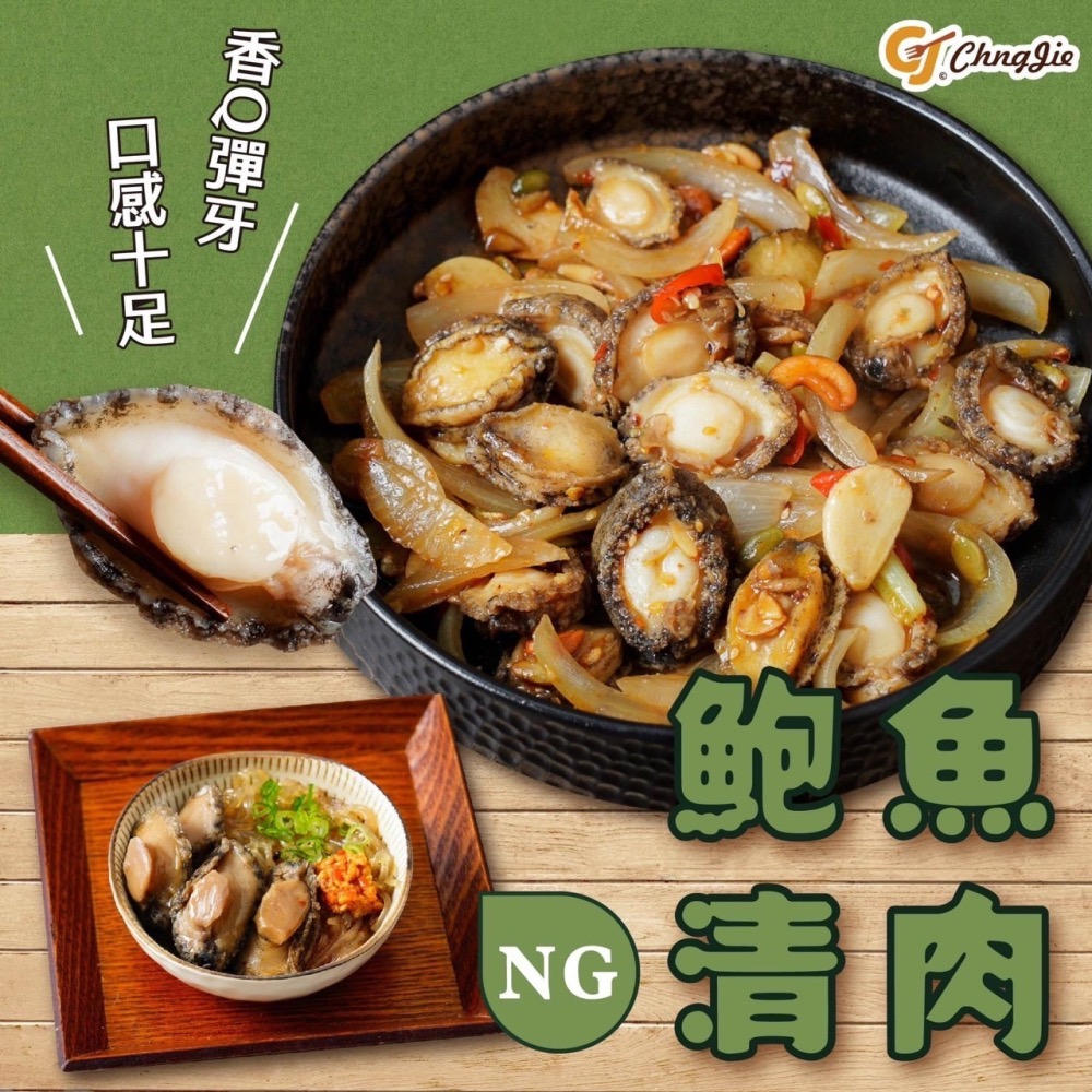 來自大海🌊的美味 －NG鮑魚清肉-細節圖4