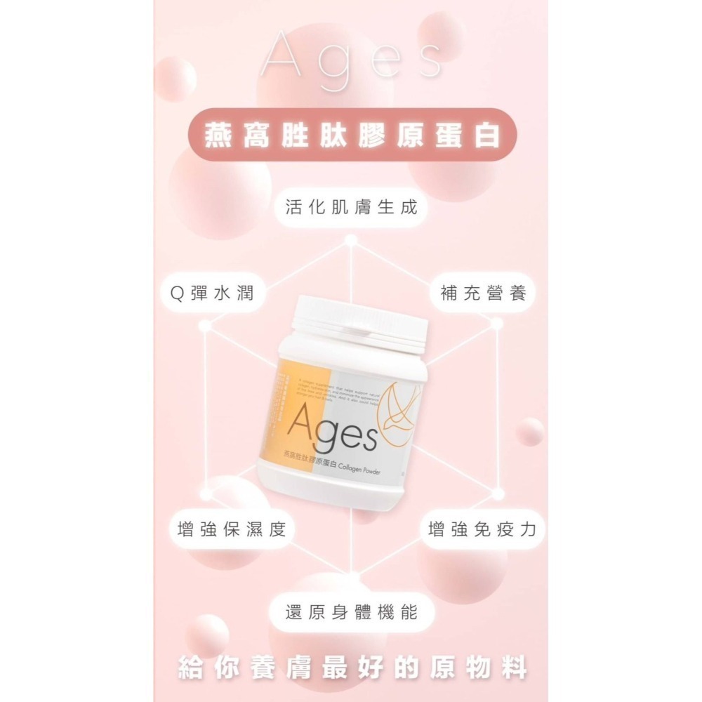 森，呼吸｜Ages燕窩胜肽膠原蛋白-細節圖6