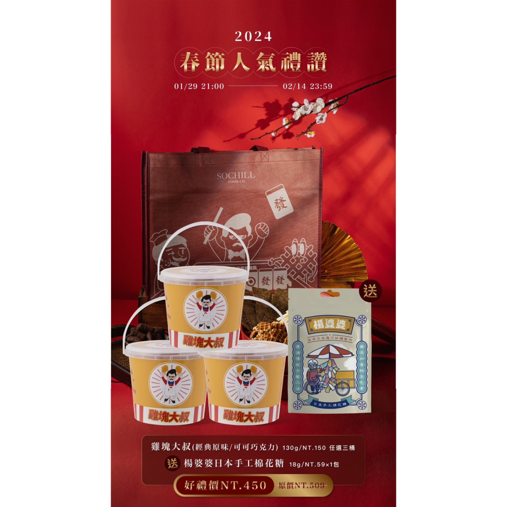 茉本零食春節人氣禮讚活動｜買三送一-細節圖2