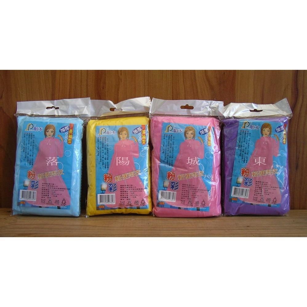 三輝 順本 優質精緻商品 成人紋彩輕便雨衣 立體凸紋加厚 生活日用品 攜帶方便 歡迎一次多量(搭輕便鞋套一兼兩顧)-細節圖3