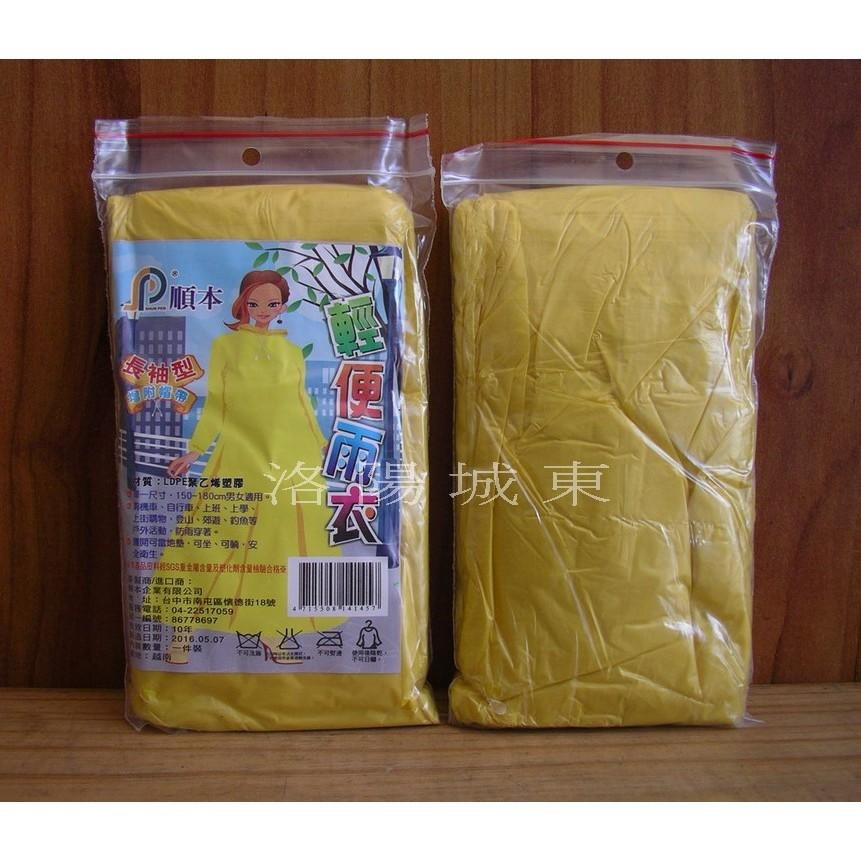 順本 三輝 優質精緻商品 成人輕便型雨衣 生活日用品 攜帶方便 歡迎一次多量-細節圖2