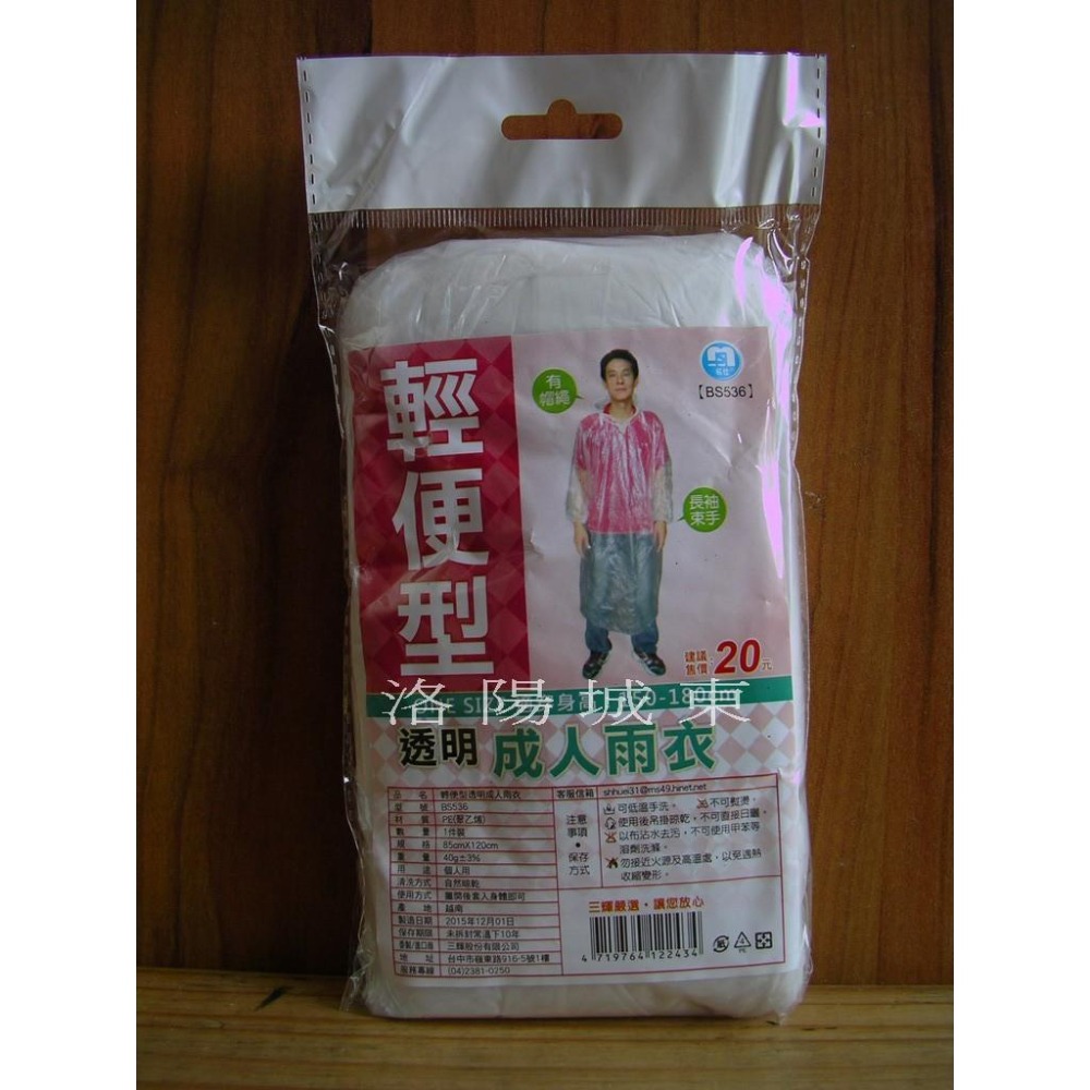 順本 三輝 優質精緻商品 成人輕便型雨衣 生活日用品 攜帶方便 歡迎一次多量-細節圖5