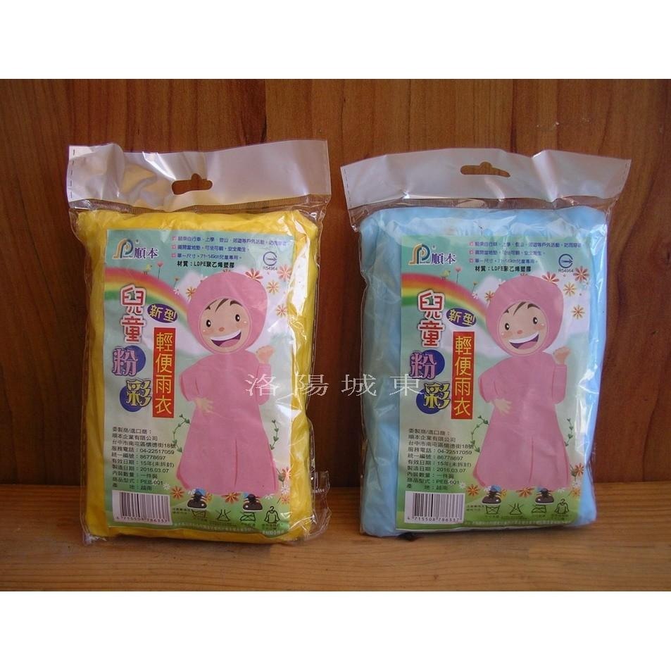 順本 三輝 優質精緻商品 兒童粉彩 輕便雨衣 立體凸紋  生活日用品 攜帶方便 歡迎一次多量-細節圖5