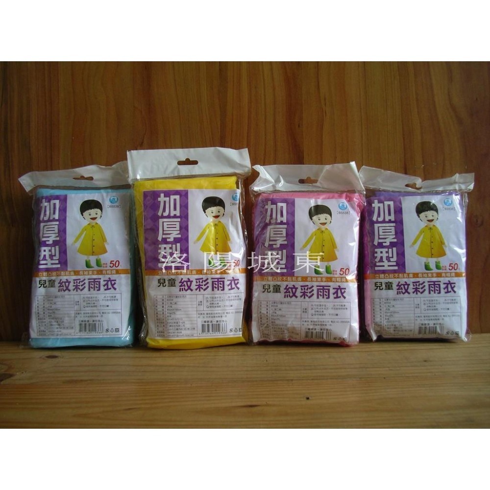 順本 三輝 優質精緻商品 兒童粉彩 輕便雨衣 立體凸紋  生活日用品 攜帶方便 歡迎一次多量-細節圖6