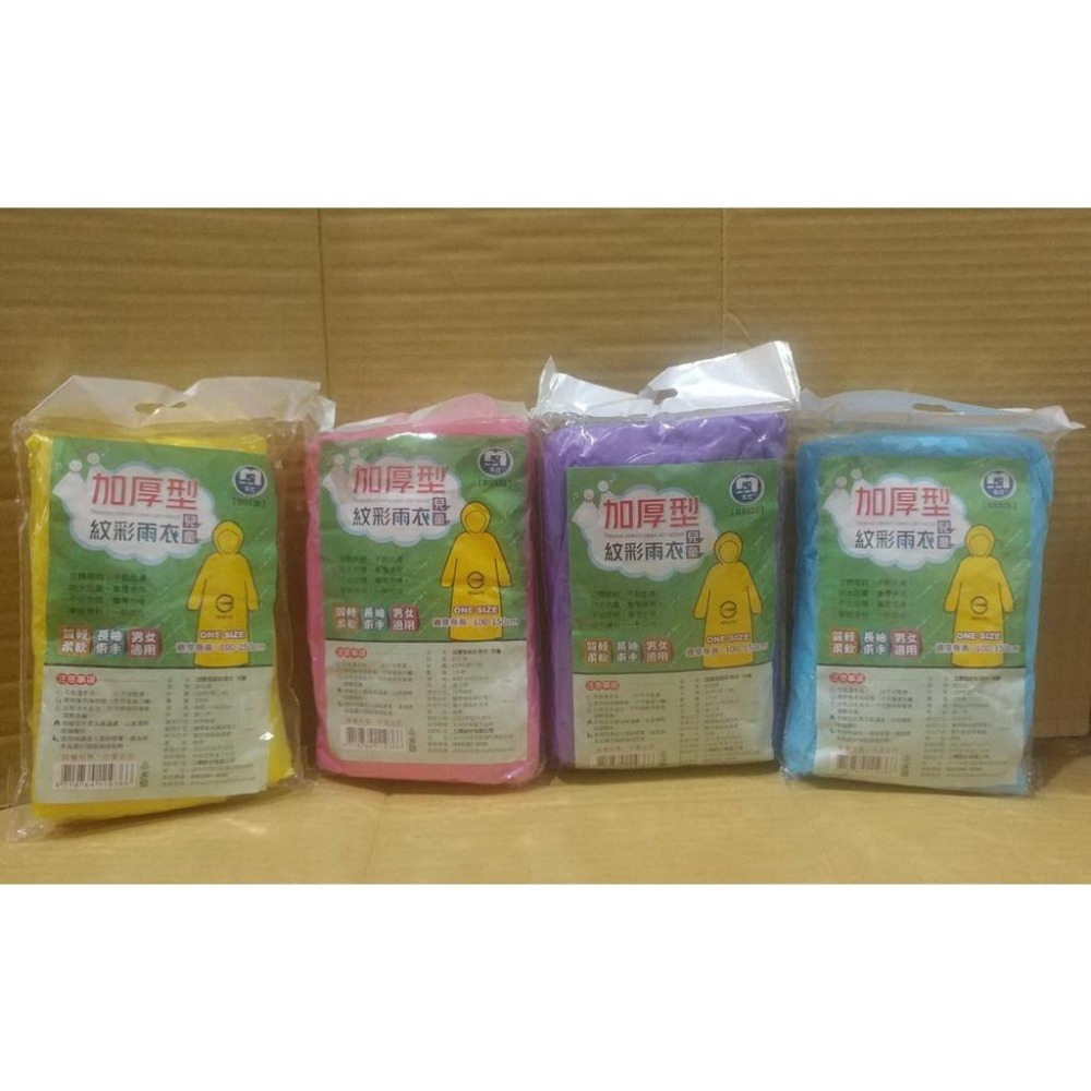順本 三輝 優質精緻商品 兒童粉彩 輕便雨衣 立體凸紋  生活日用品 攜帶方便 歡迎一次多量-細節圖8
