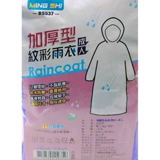三輝 順本 優質精緻商品 成一人型粉彩加厚長袖型雨衣 生活日用品 攜帶方便 歡迎一次多量-細節圖3