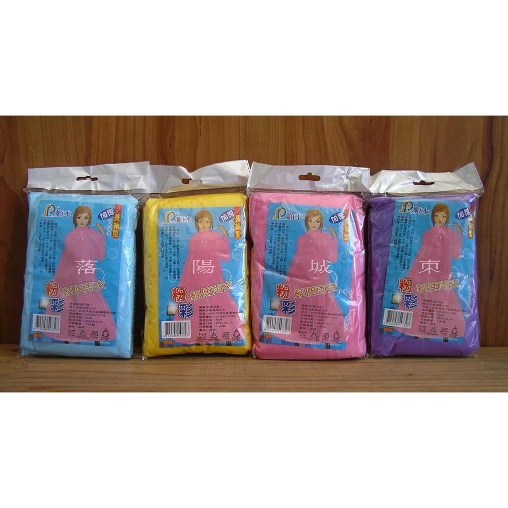 三輝 順本 優質精緻商品 成一人型粉彩加厚長袖型雨衣 生活日用品 攜帶方便 歡迎一次多量-細節圖4