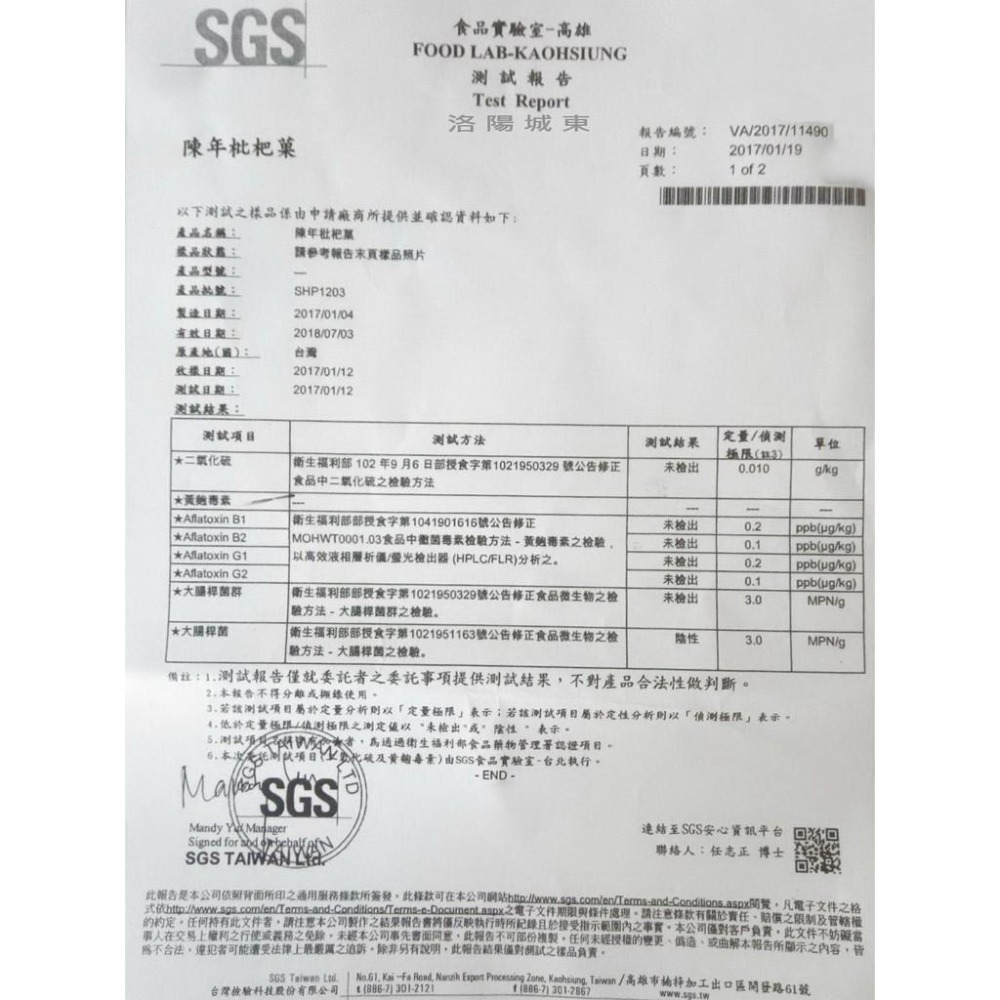 枇杷菓 枇杷果 琵琶菓 陳年川貝 SGS認證-枇杷 蜂蜜 薄荷-細節圖2