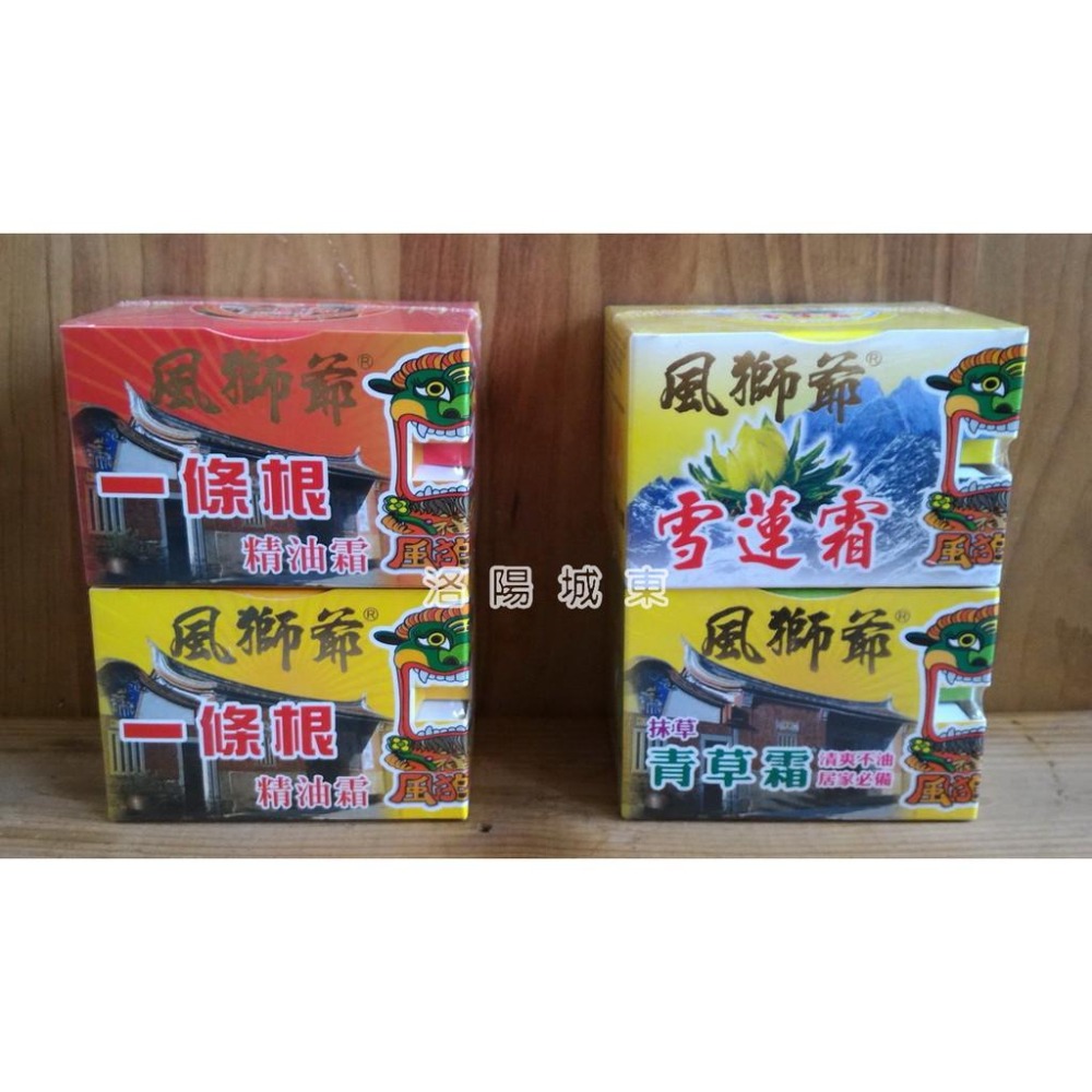 風獅爺 一條根精油霜涼  一條根洪丼花精油霜熱 雪蓮霜 青草霜 四款 50ml-細節圖2