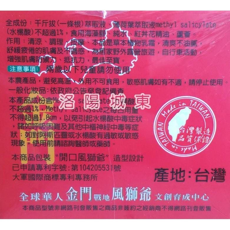 風獅爺 一條根精油霜涼  一條根洪丼花精油霜熱 雪蓮霜 青草霜 四款 50ml-細節圖4