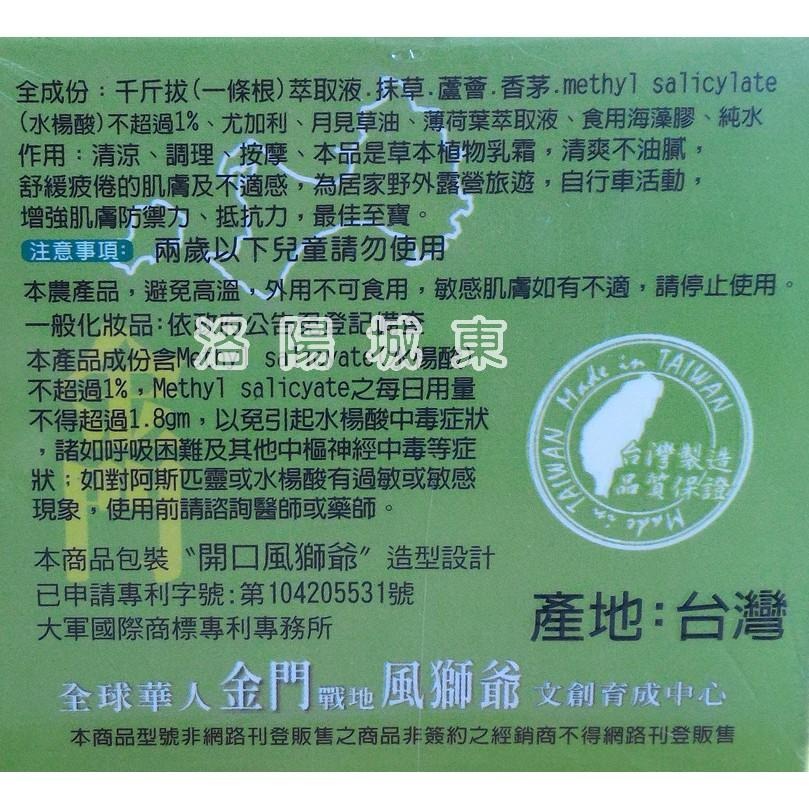 風獅爺 一條根精油霜涼  一條根洪丼花精油霜熱 雪蓮霜 青草霜 四款 50ml-細節圖7