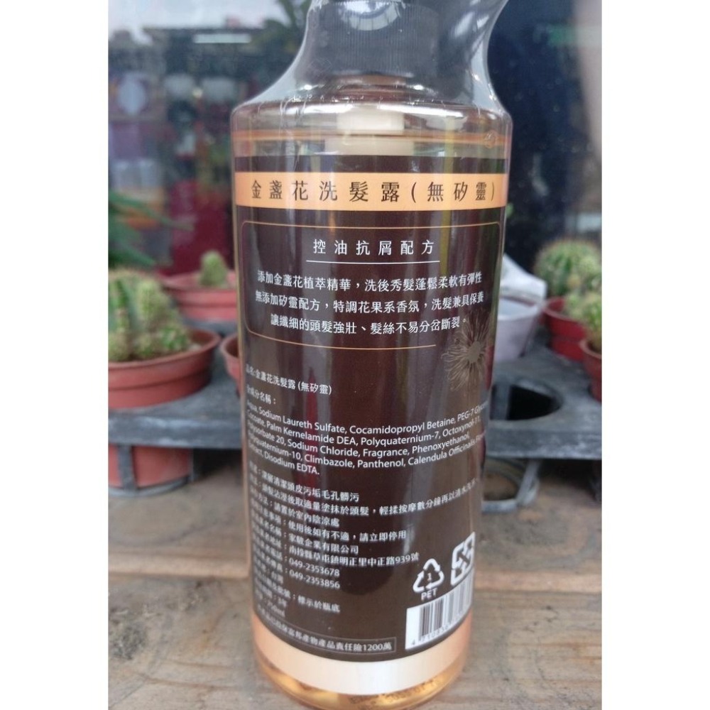 巴塔 金盞花洗髮露 (無矽靈配方)-細節圖3