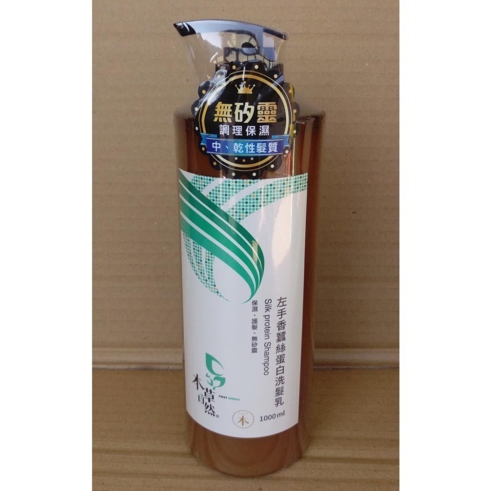 【本草自然】左手香 蠶絲蛋白洗髮乳 植萃潤髮乳 胺基酸沐浴乳 玻尿酸洗髮精 一瓶600 任選三瓶1200-細節圖2