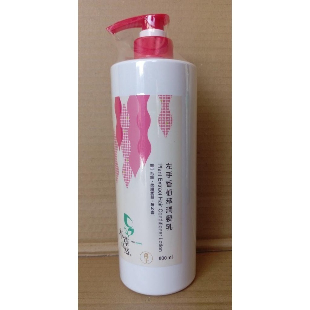 【本草自然】左手香 蠶絲蛋白洗髮乳 植萃潤髮乳 胺基酸沐浴乳 玻尿酸洗髮精 一瓶600 任選三瓶1200-細節圖3