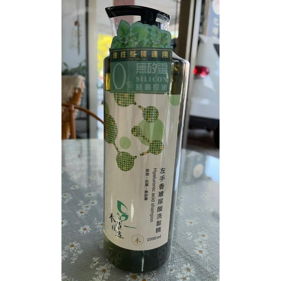 【本草自然】左手香 蠶絲蛋白洗髮乳 植萃潤髮乳 胺基酸沐浴乳 玻尿酸洗髮精 一瓶600 任選三瓶1200-細節圖5