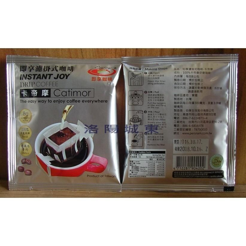 即享 經典 黑咖啡 沖泡式 濾掛式 阿拉比卡 咖啡-細節圖2