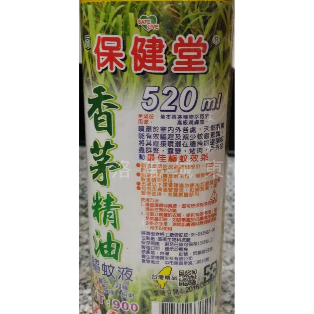 精緻精品 保健堂 香茅油/樟腦油 (大玻璃罐 520cc)~~ 驅蚊 驅蟲 防蚊 芳香 除臭-細節圖3