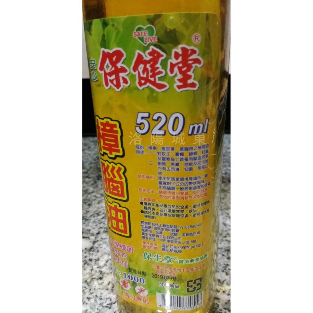 精緻精品 保健堂 香茅油/樟腦油 (大玻璃罐 520cc)~~ 驅蚊 驅蟲 防蚊 芳香 除臭-細節圖5