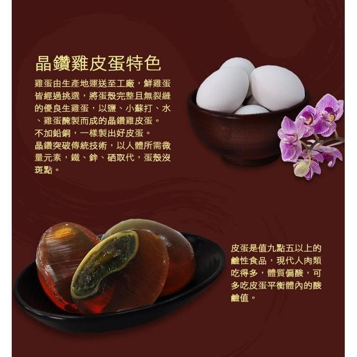 晶鑽雞皮蛋~~蛋殼無黑點保證不含鉛 真空包裝不含防腐劑-細節圖2