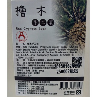 檜木手工皂 檜木 香皂－－－100gX5入-細節圖3