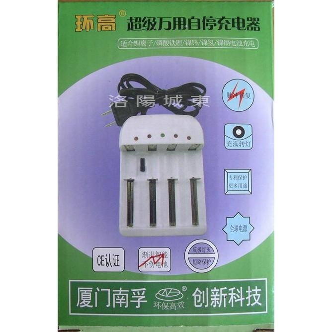 環高超級萬用4 槽自停充電器  電池充電器 18650.3號.4號電池可充(適用鎳氫/鎳鎘/鎳鋅/磷酸鐵鋰/鋰離子電池)-細節圖3